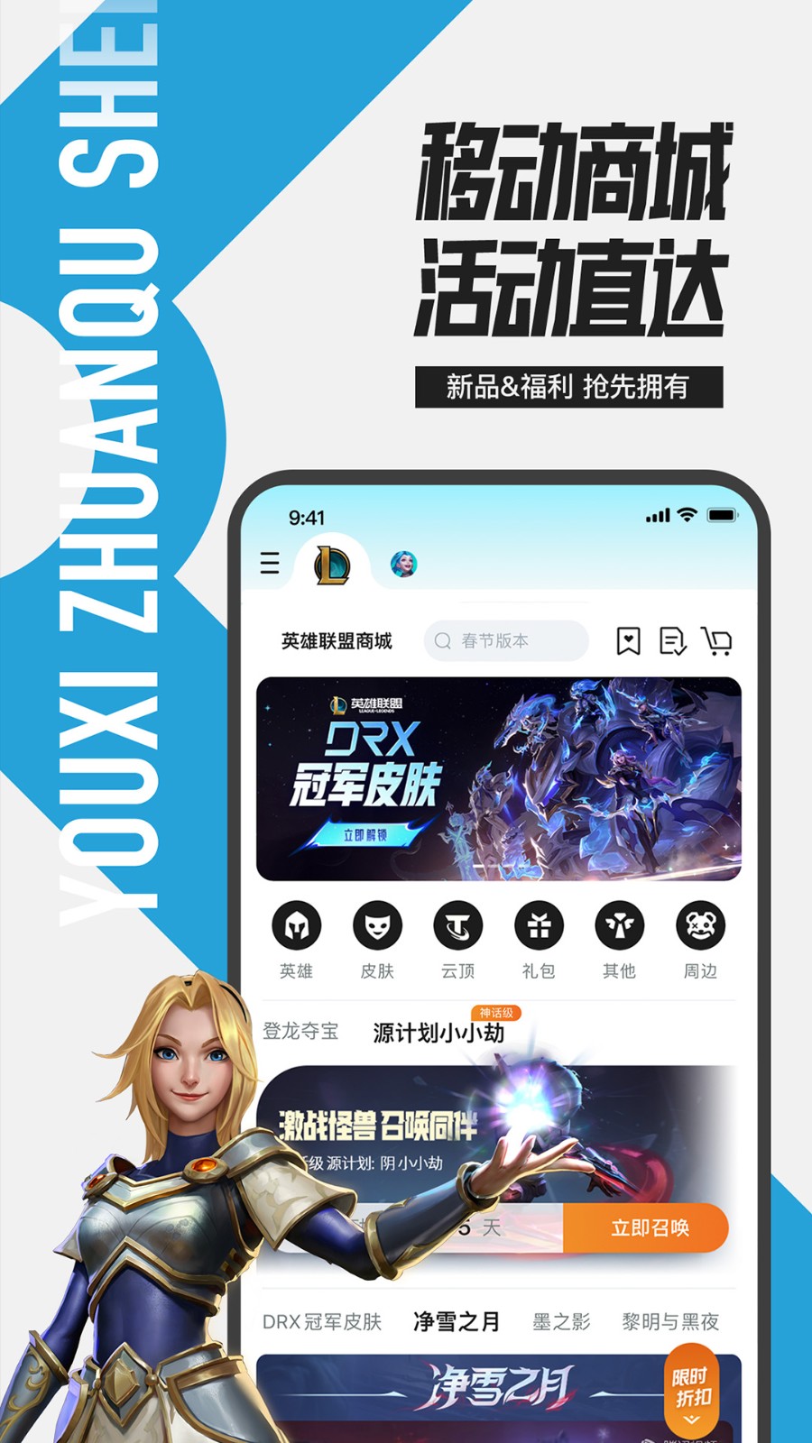 掌上英雄联盟免费版 V10.1.1