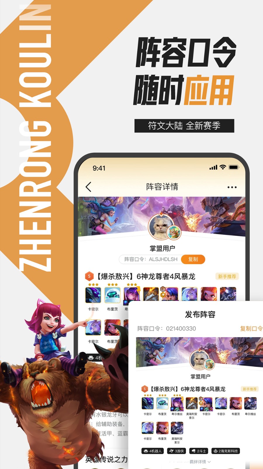 掌上英雄联盟免费版 V10.1.1