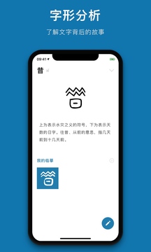 汉字的故事官方版 V1.9.3