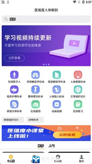 医维度解剖app