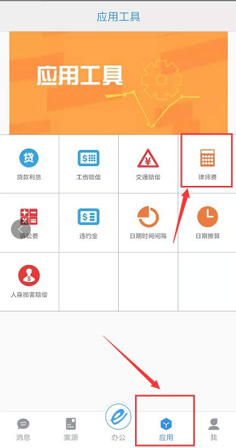 云法务律师端官方版 V6.9.0