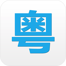 粤语说官方版 V4.1.6