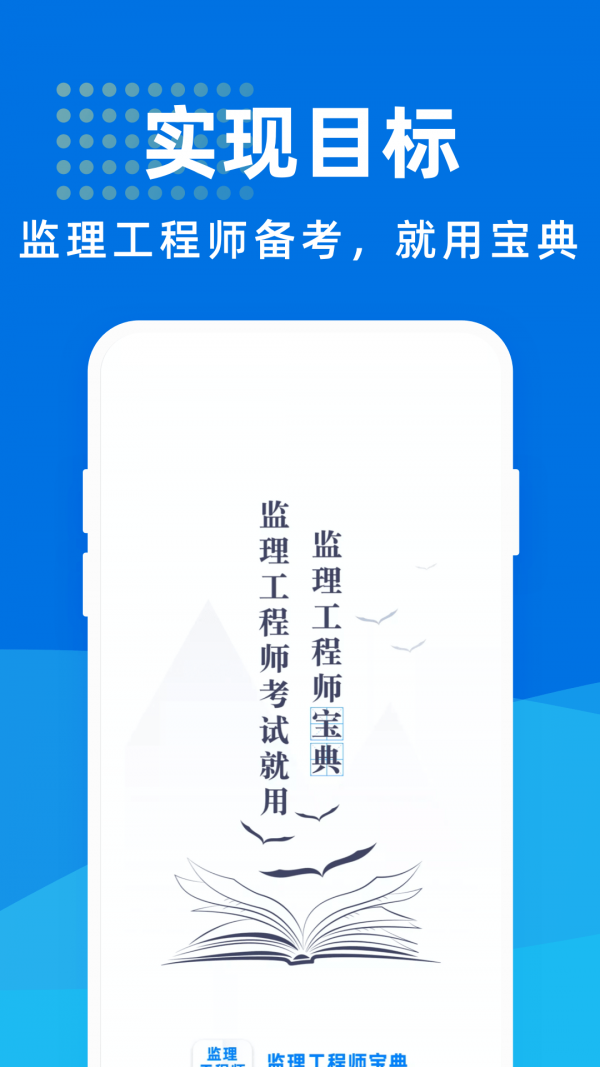 监理工程师宝典