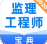 监理工程师宝典官方版 V5.5.3