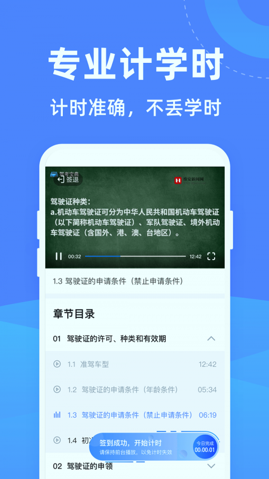 车轮驾考通学车平台免费版 V1.0截图1