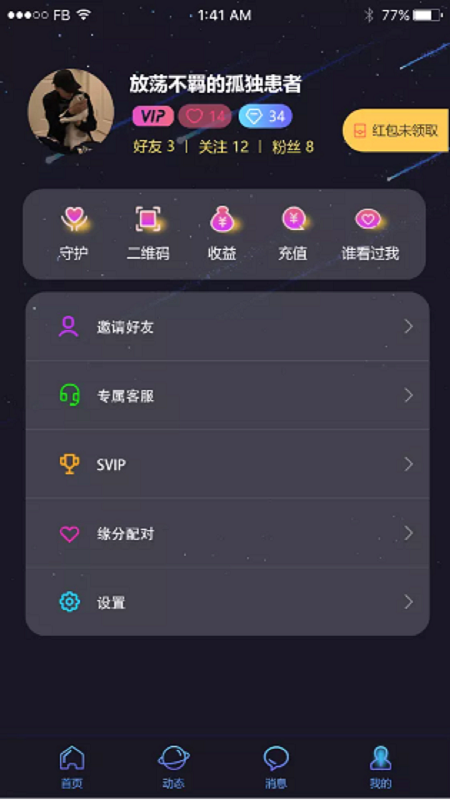 他她社交app官方版