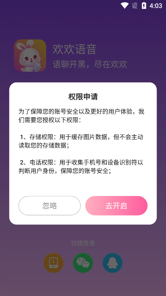 欢欢语音app官方版