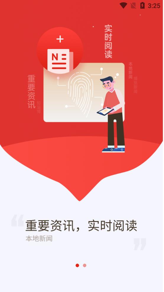 博览新闻app手机版