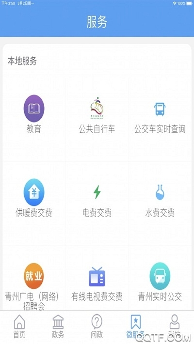 看青州App最新版