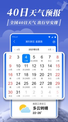 平安天气预报15天查询软件(准时天气)