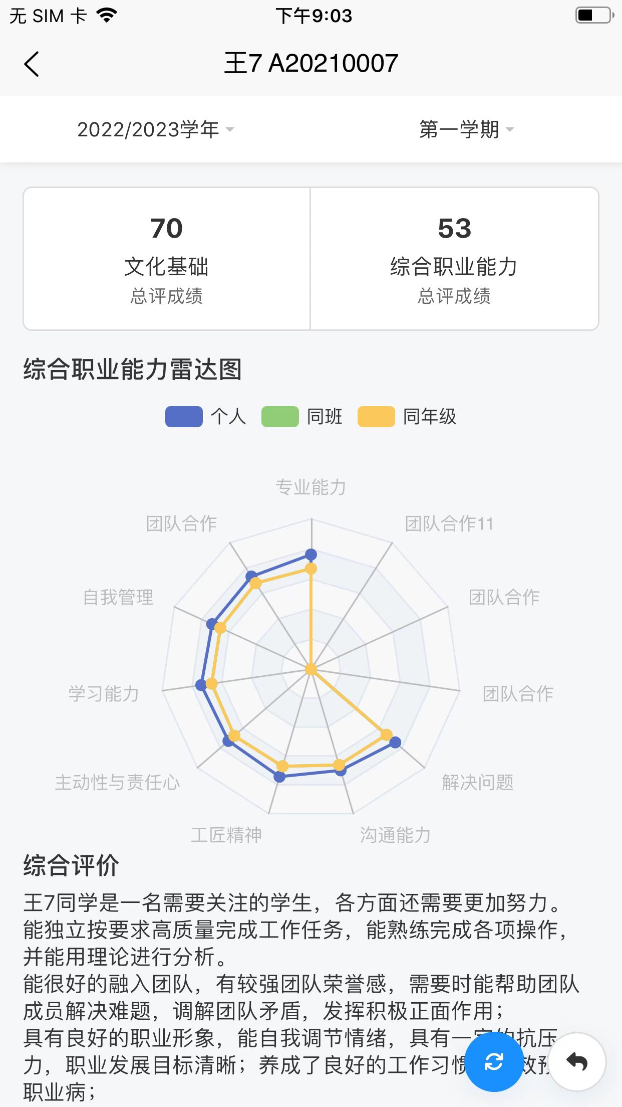 树蕙数字职教app官方版