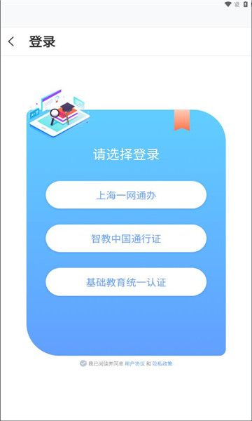 微校随申学APP官方版