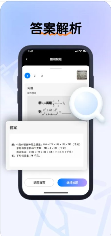 楚柳拍照搜题Pro软件最新版