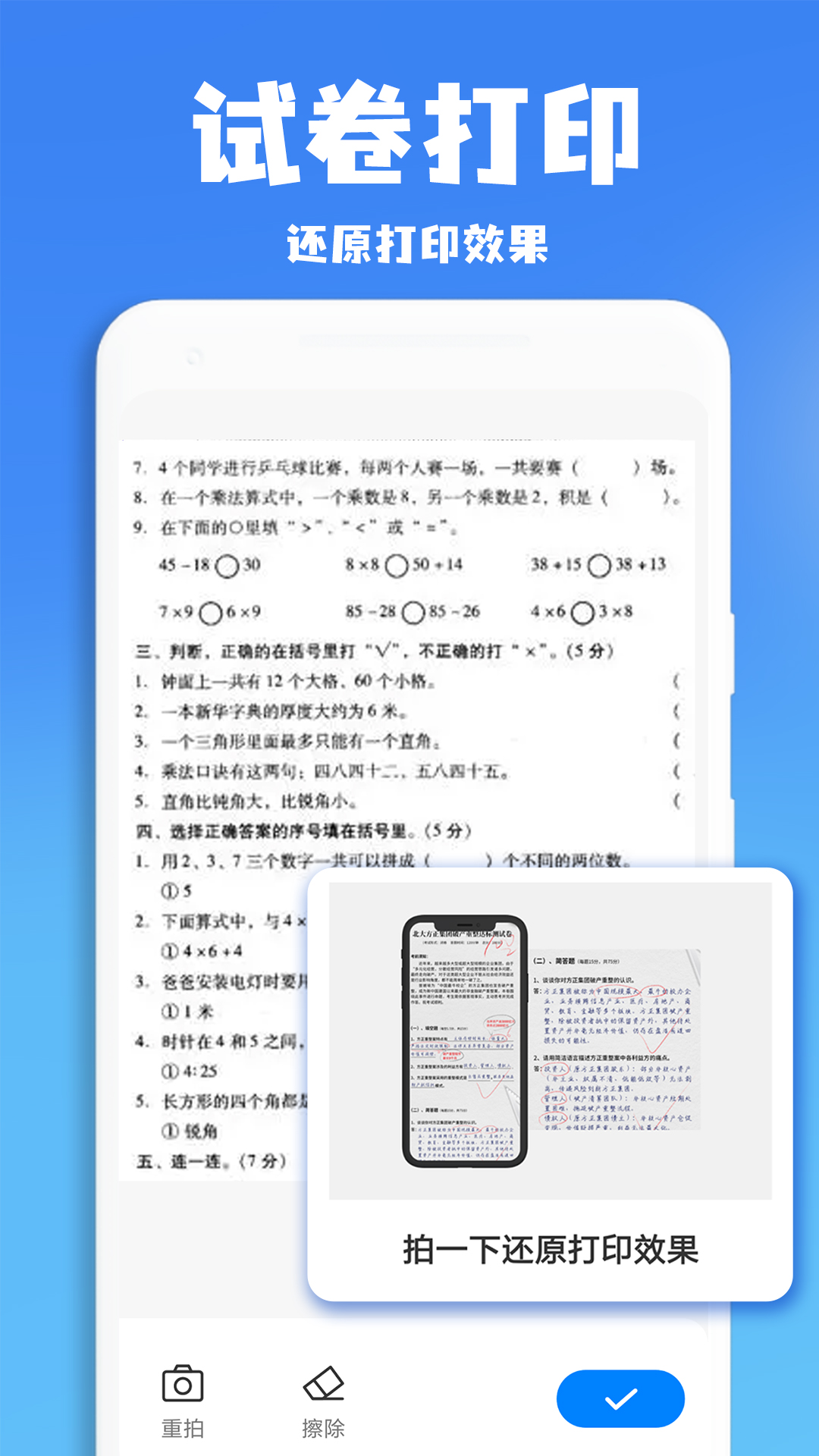 口算批改神器app安卓版