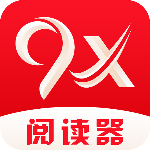 9x阅读器最新版 V2.5.2