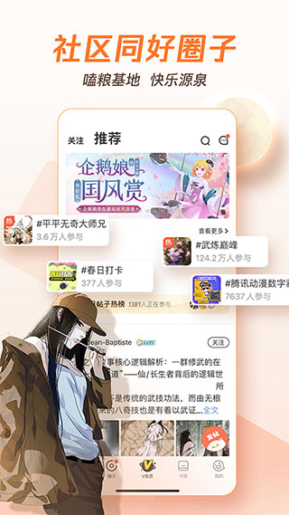 腾讯漫画免登录vip破解版 V8.4.7截图1