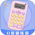 智能口算机安卓版 V1.3.0