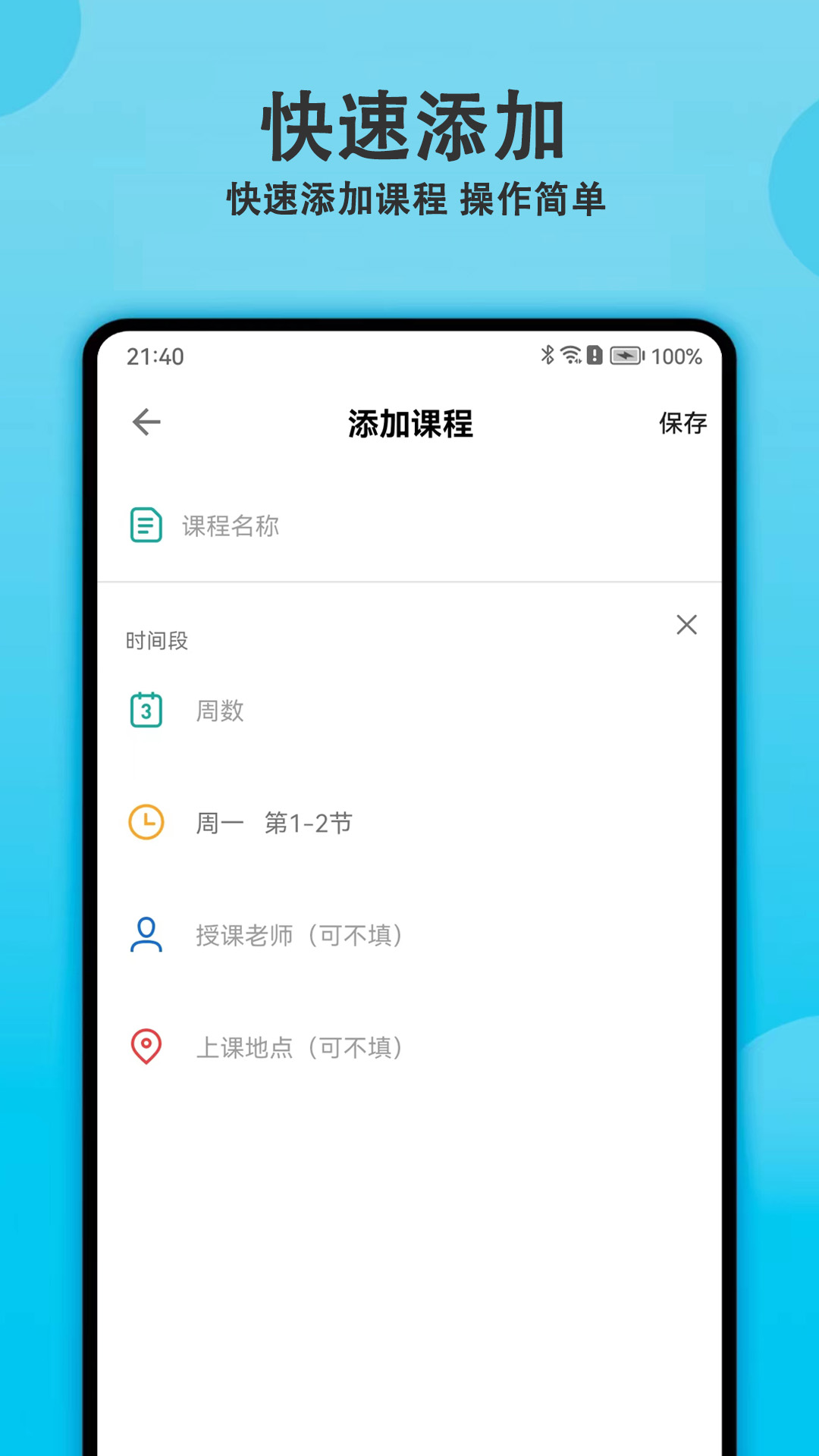 轻记课程表app官方版