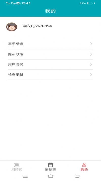 乐活刷刷app安卓版