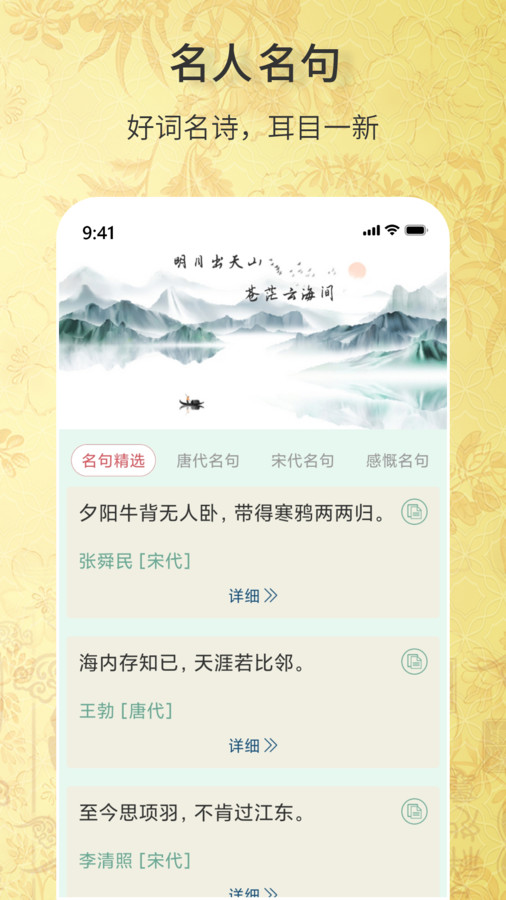 古诗词文学库app安卓版