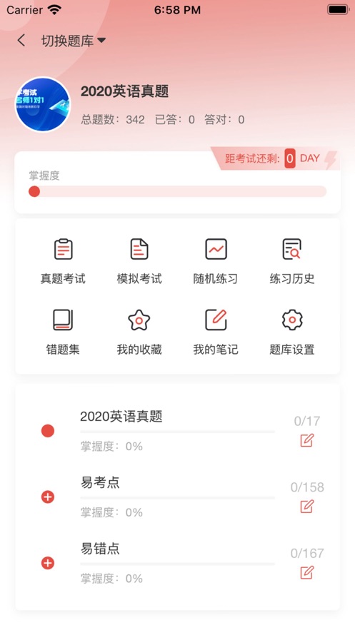 汇途升本APP官方版