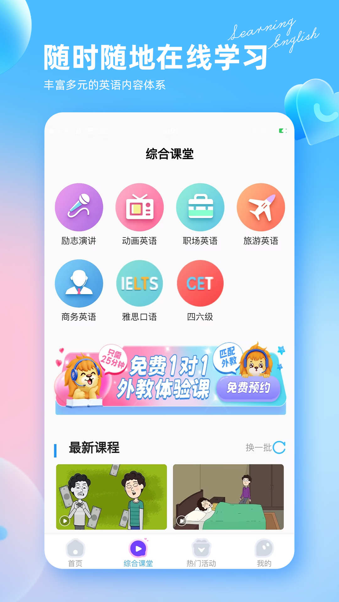 阿卡索英语外教网课app最新版