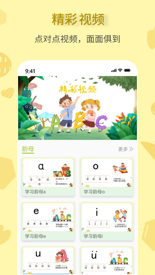 拼音一点通app软件下载免费版