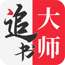 追书大师漫画安卓版 V2.2.5