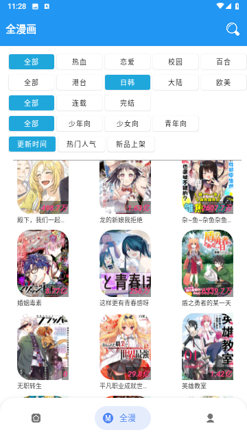 全漫画神器