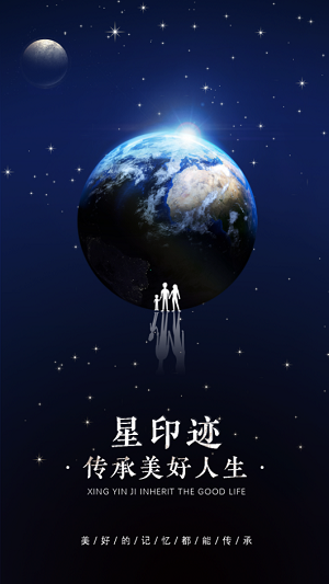 星印迹