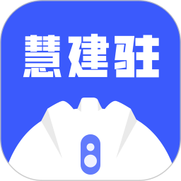 慧建驻安卓版 V2.4.0