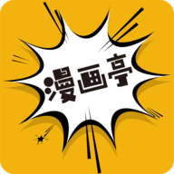 漫画亭手机版 V4.0.9