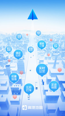 高德地图2021