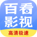 百看影视大全高清版 V1.7.6