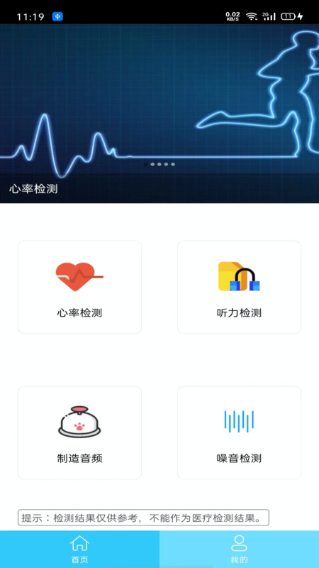 听力心率检测记录仪