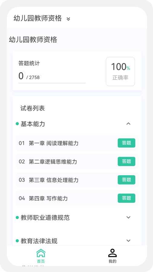 教师资格新题库