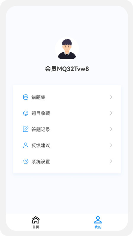 主管技师原题库app最新版