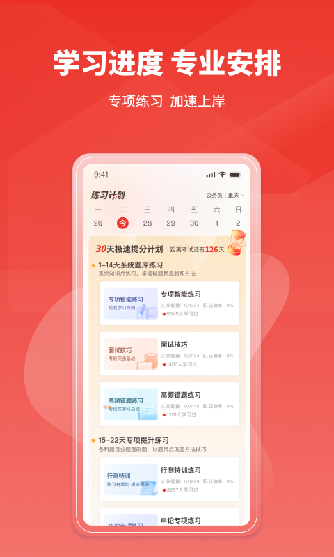 上岸公务员考试题库app最新版