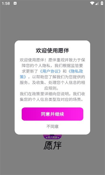 愿伴交友app官方版