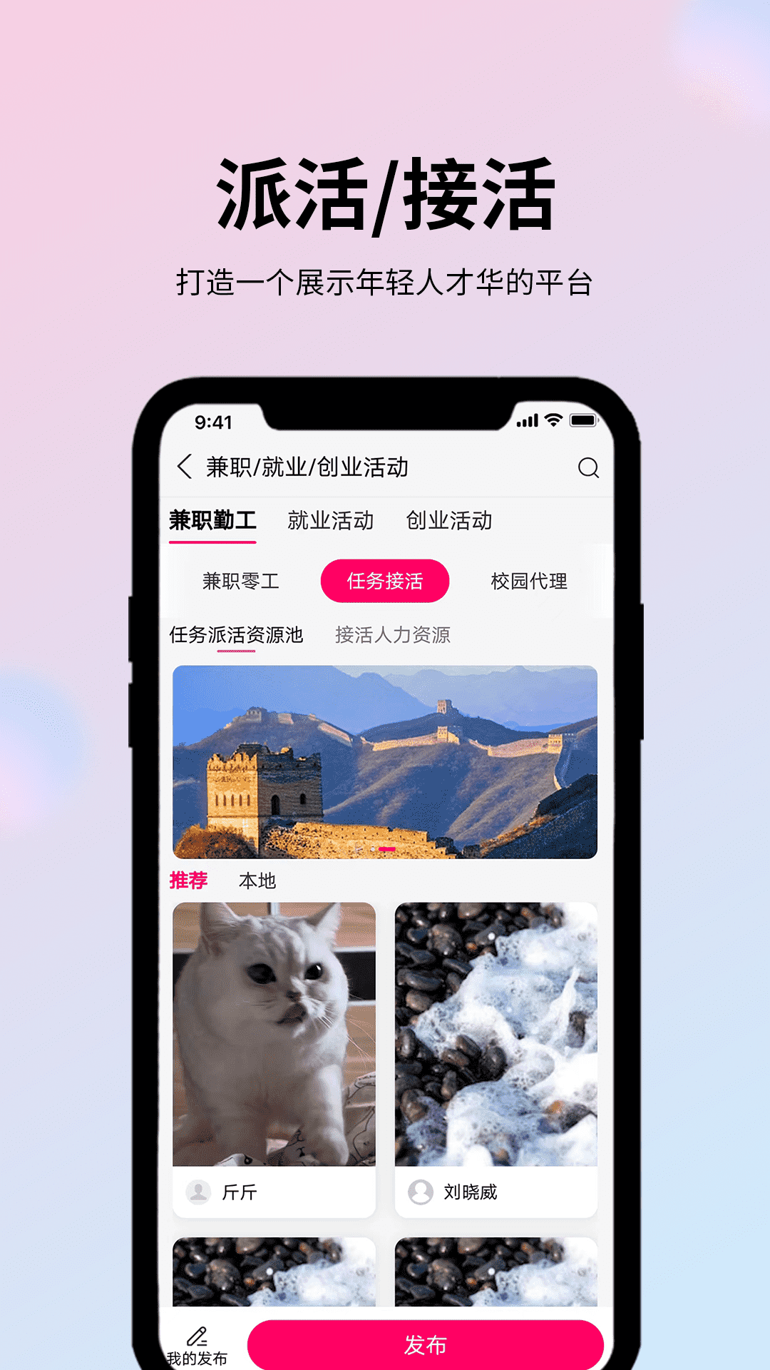 玩JA兴趣社交app官方版