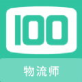 物流师100题库官方版 V1.0.0