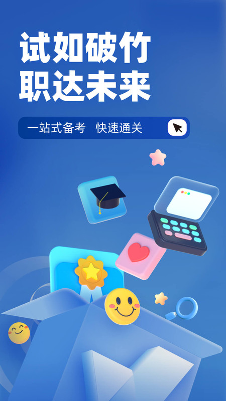 招警考试聚题库app最新版