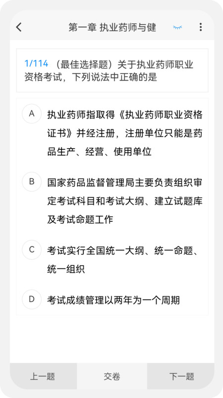 执业药师100题库app官方版