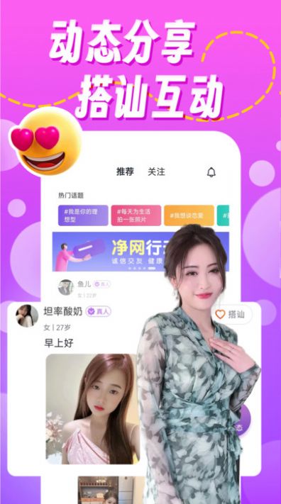 附近聊欢app官方最新版