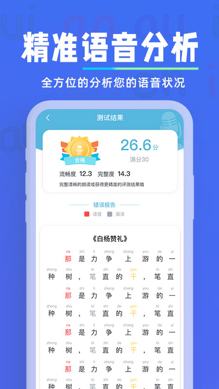 一起学普通话APP官方版