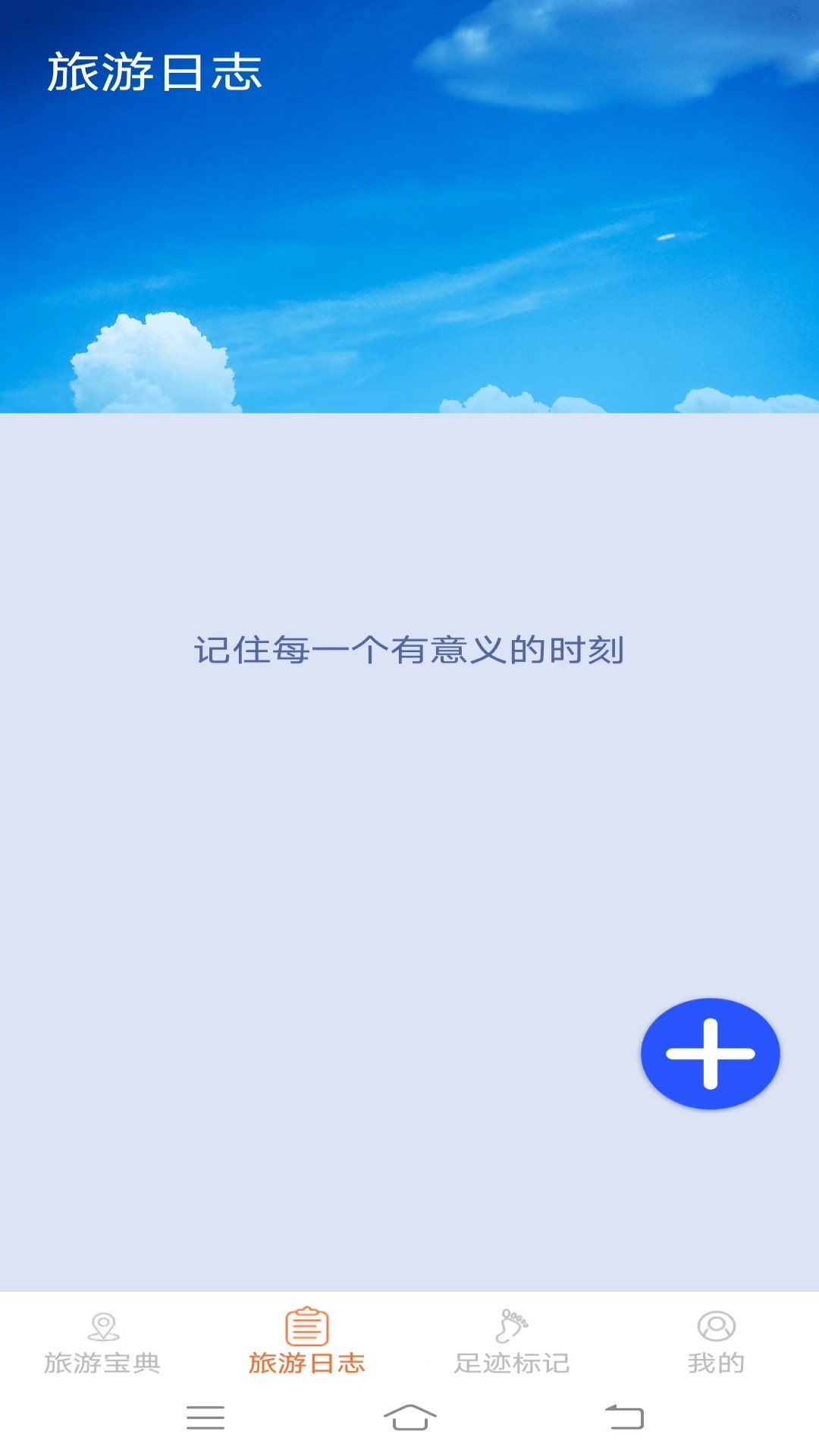 天天爱旅游APP最新版