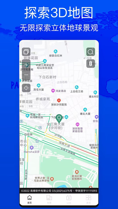 天眼测绘街景APP官方版