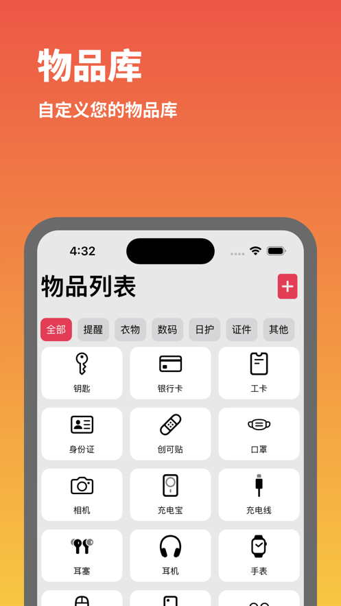 带齐东西app官方版