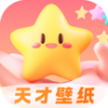 天才壁纸官方版 V1.0.0