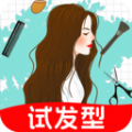 发型百变相机官方版 V1.0.2